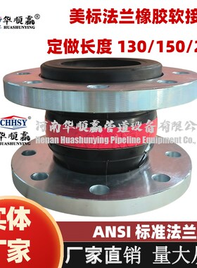定制150磅ANSI法兰橡胶接头软接橡胶软接头橡胶膨胀节130mm150mm