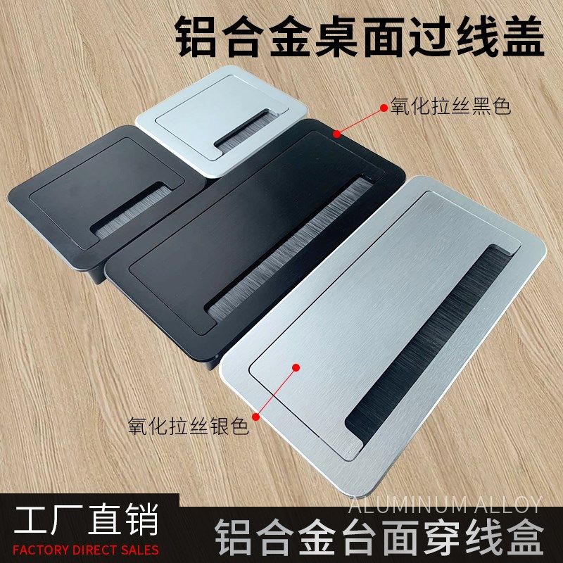 铝合金面板过线盒电脑桌线孔盖办公桌穿线盖板书桌孔盖台面穿线盖