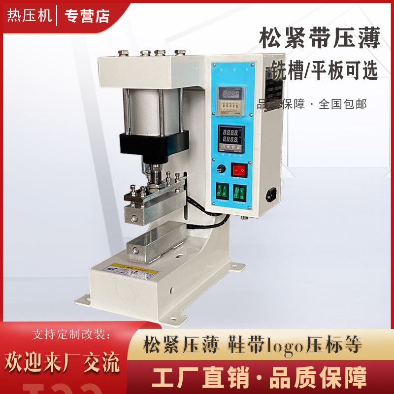 松紧带压薄机驳位机气动压平机小型上下加热压唛自动支持定制改装
