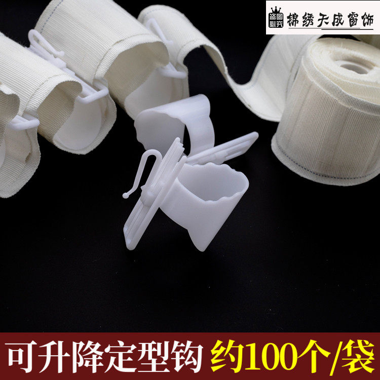 窗帘挂钩 2爪挂钩 可上下调节升降挂钩 酒杯状定型塑料钩窗帘配件