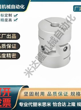 替代怡H达DFA01十字万向节联轴器 铝合金D26 D36 D36L