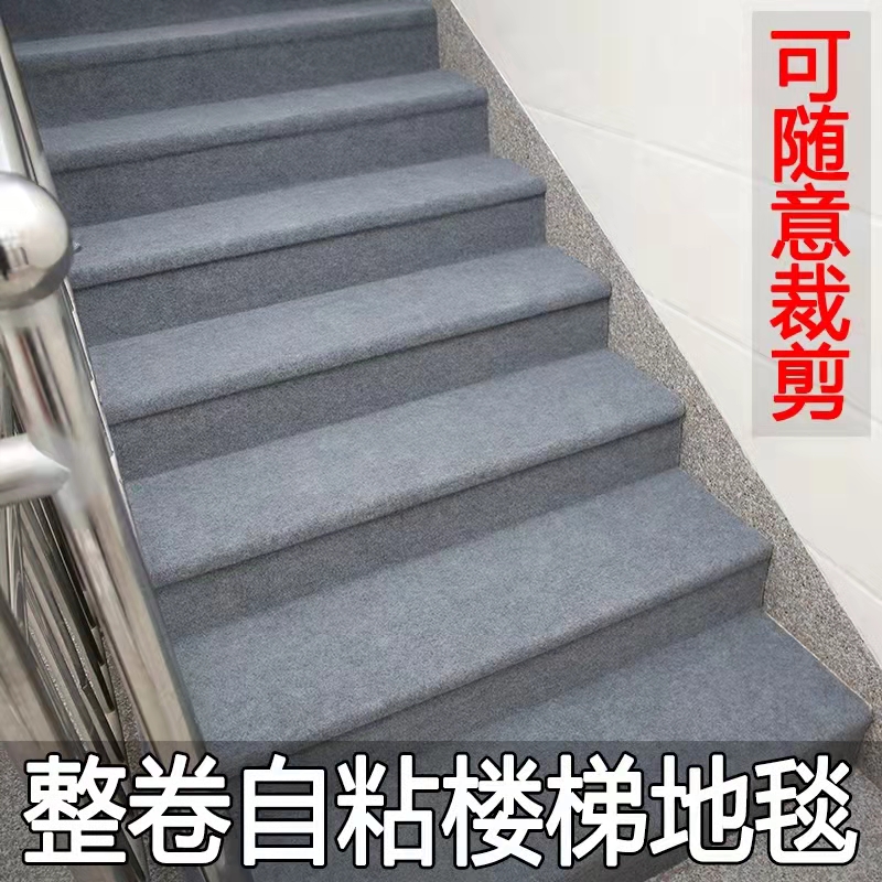 纯色满铺水泥铁楼梯地毯自粘踏步垫台阶贴脚踏垫防滑静音垫背胶