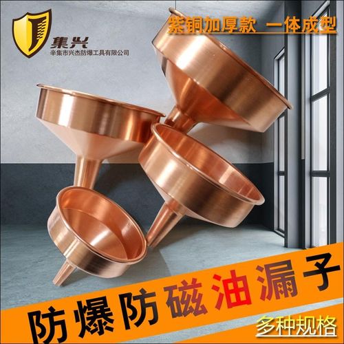 紫铜油漏子整体旋压漏斗防爆一体成型油漏无焊点油库石油防爆防磁