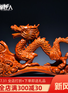 花梨木雕龙摆件实木摆设生肖龙摆设家居客厅办公室装饰工艺品送礼
