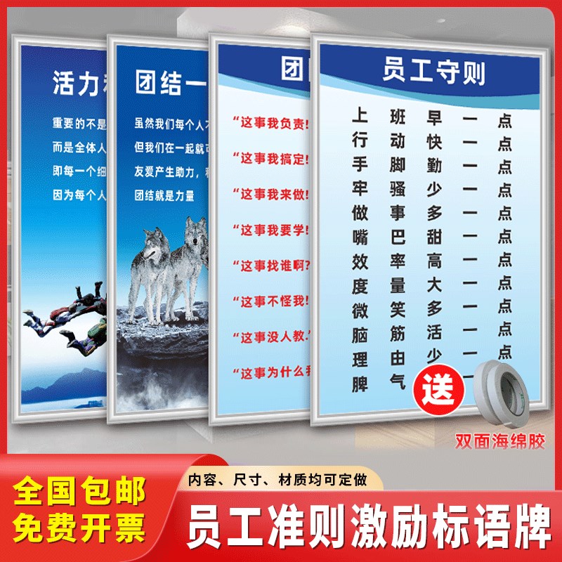 公司激励标语制度牌办公室文化宣传口号员工守则十不准海报墙贴图