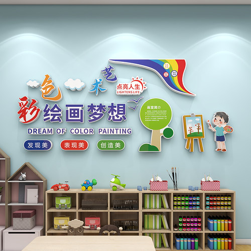 画室布置美术室墙面装饰艺术培训机构班级文化墙贴纸3d幼儿园环创