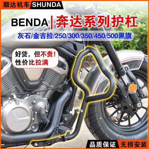 适用奔达灰石250金吉拉300/350/450护杠黑旗500保险杆燎700改装件