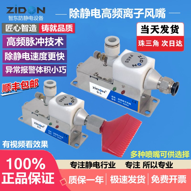 FC-988A高频离子风嘴DC24V静电消除中和器去除静电除尘等离子喷嘴
