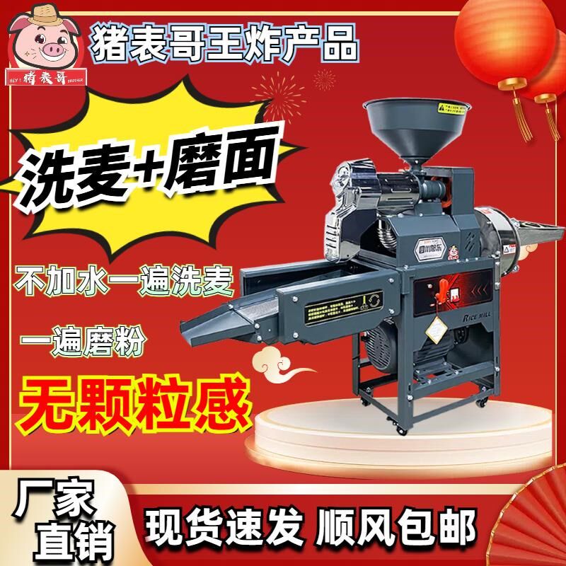 猪表哥款家用多功能洗麦磨面机小型去皮脱壳机磨小麦大米玉米