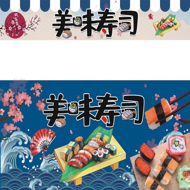 寿司海报饭团广告贴纸小推车摆摊广告布夜市小吃餐车广告设计定制