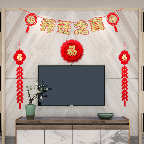 新年装饰挂件立体乔迁新居进宅大吉客厅背景墙挂饰拉花贴纸套餐