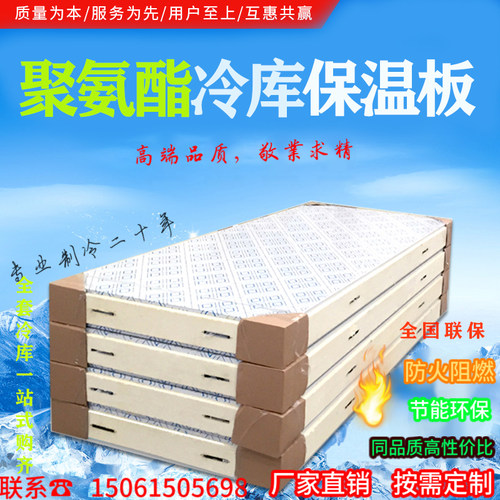 冷库板聚氨酯板材100mm150mm彩钢304不锈钢阻燃保温板厂家热卖