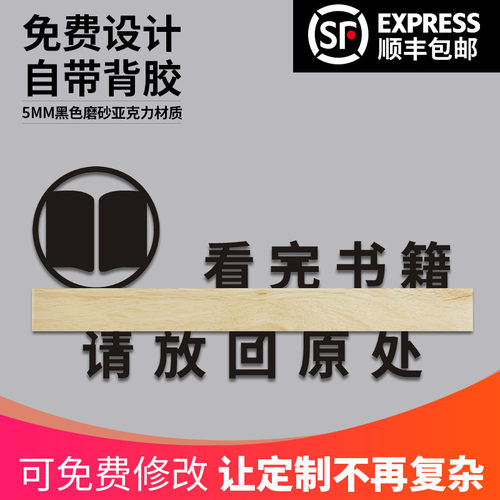 个性创意看完书籍请放回原处图书馆阅读区提示标识牌立体镂空标志