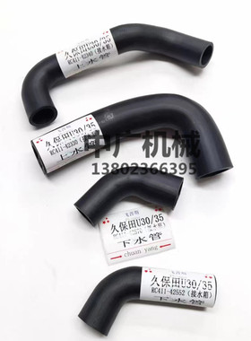 挖土机 适用於久保田 KX135 U30 35挖掘机发动机水箱上下水管配件