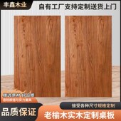 榆木板老榆木板实木板木板实木桌面原木定制桌板板材茶台板桌面板