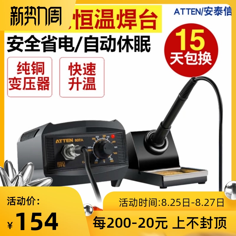 安泰信AT937A自动休眠电烙铁工业级恒温可调温电烙铁维修焊接焊台