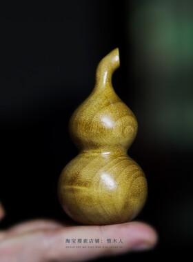 天然金丝楠木葫芦手把件汽车挂件家居摆件饰品木雕工艺品原木色的