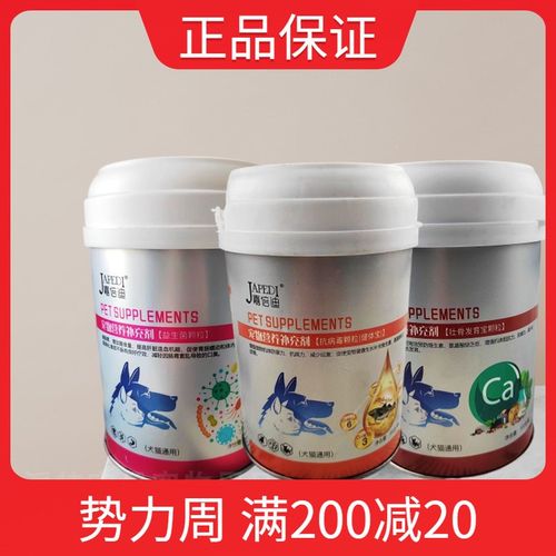 下单立减嘉倍迪宠物营养补充剂益生菌微量元素羊奶粉美毛壮骨300g