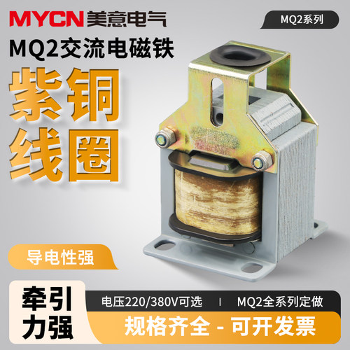 MQ2-3N交流牵引电磁铁推拉式大吸力30N行程25mm工业小型强力线圈