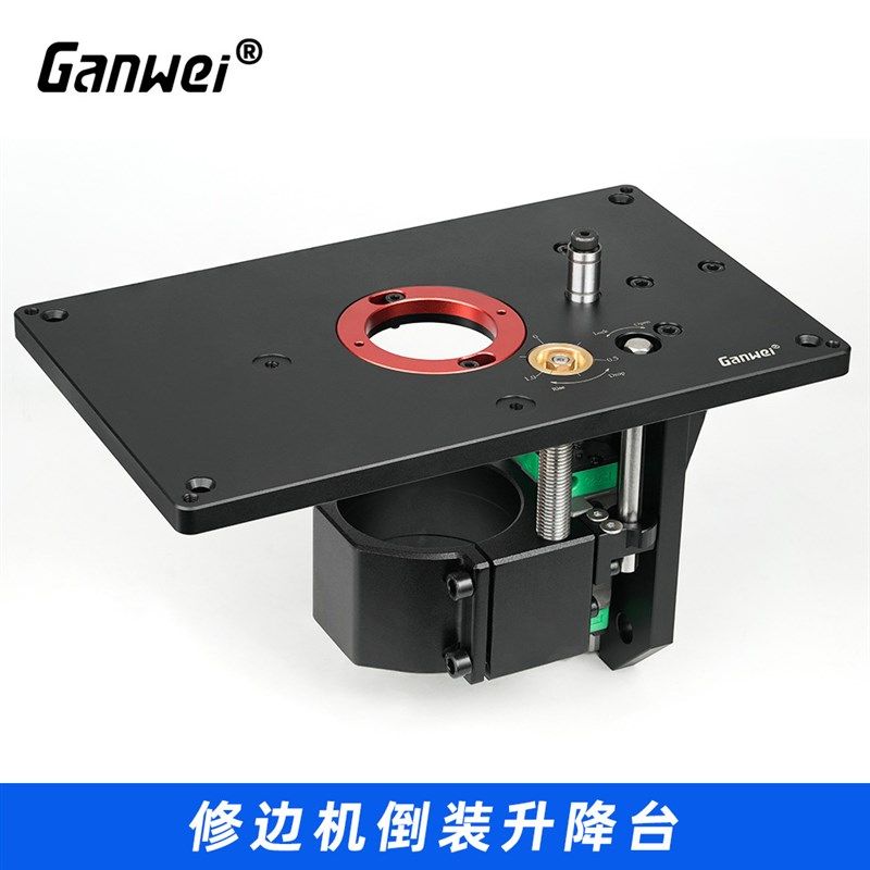木工工具 修边机倒装升降台 微调升降铣刀倒角 敢为 堤旁树