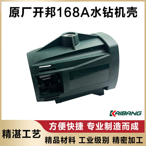 原厂开邦海能麦得堡KBA强悍海麦恒久6168钻孔机定子壳外机壳配件