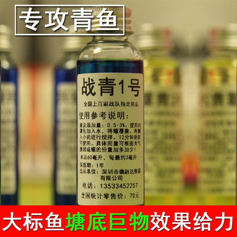 战青1号小药小炫风泡螺诱兴奋诱食剂青鱼药钓鱼开口药鱼兴奋聚窝