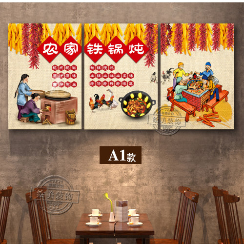 铁锅炖柴火鸡饭店装饰画东北菜大灶台挂画农家乐墙画地锅鸡鱼壁画