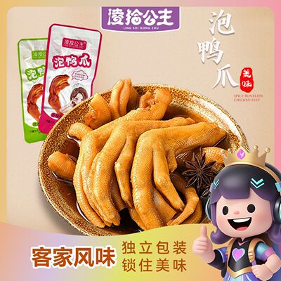 龙岩特产卤泡鸭掌鸭爪