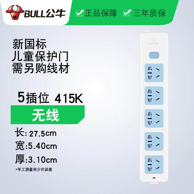 牛线排插GN-4公15K无线插座排不747带线插接无插线正品