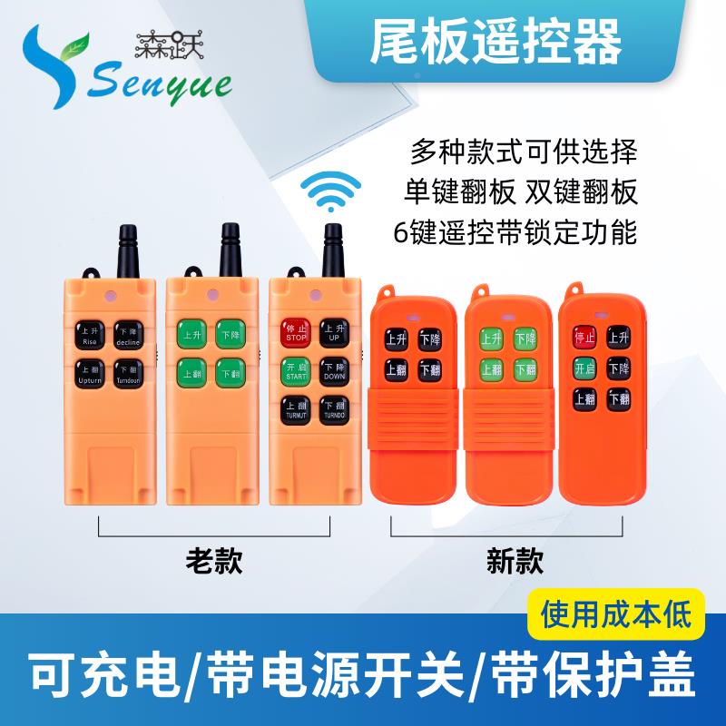 跃货车尾板无线汽遥控器开车升降关通用凯910卓立牛力巨人三能森