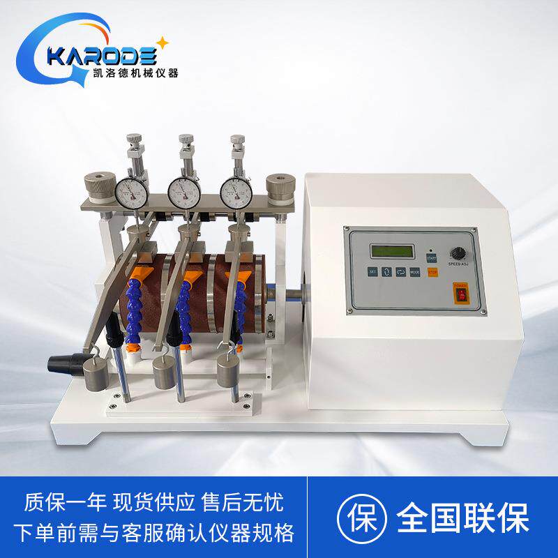车轮胎鞋底磨损仪验N品BS磨试机性能测试耐橡胶制磨耗仪kld-209包