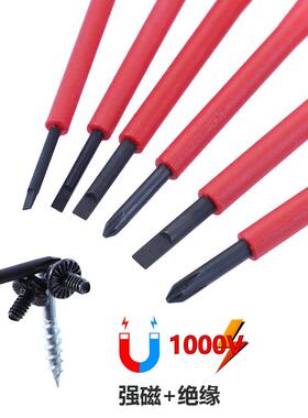 6件套绝螺缘螺丝刀套装10一00V精密十字字丝批多功能电工WIQ工具
