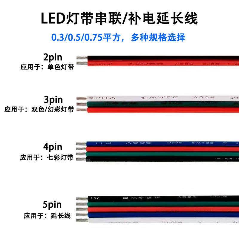 LD条灯带延长线纯铜缆线七电彩RGB灯连接线2pin3/E4led电子/5/6芯