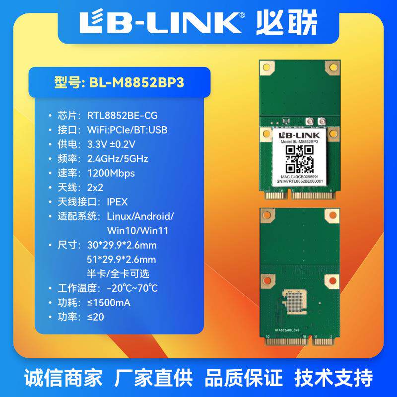RTL8852频be双5G无线模块内wifIFZi6置笔记本网卡miniPCIE口1AX蓝