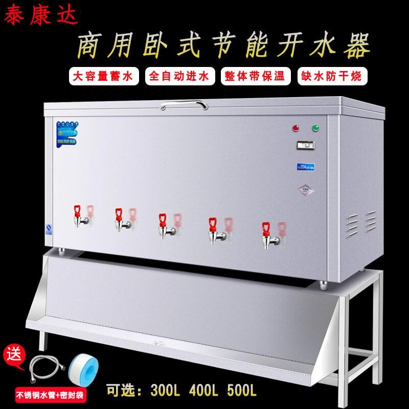 大型全自动商用卧式电热开水器500L/升大容量工地工厂学校机箱炉