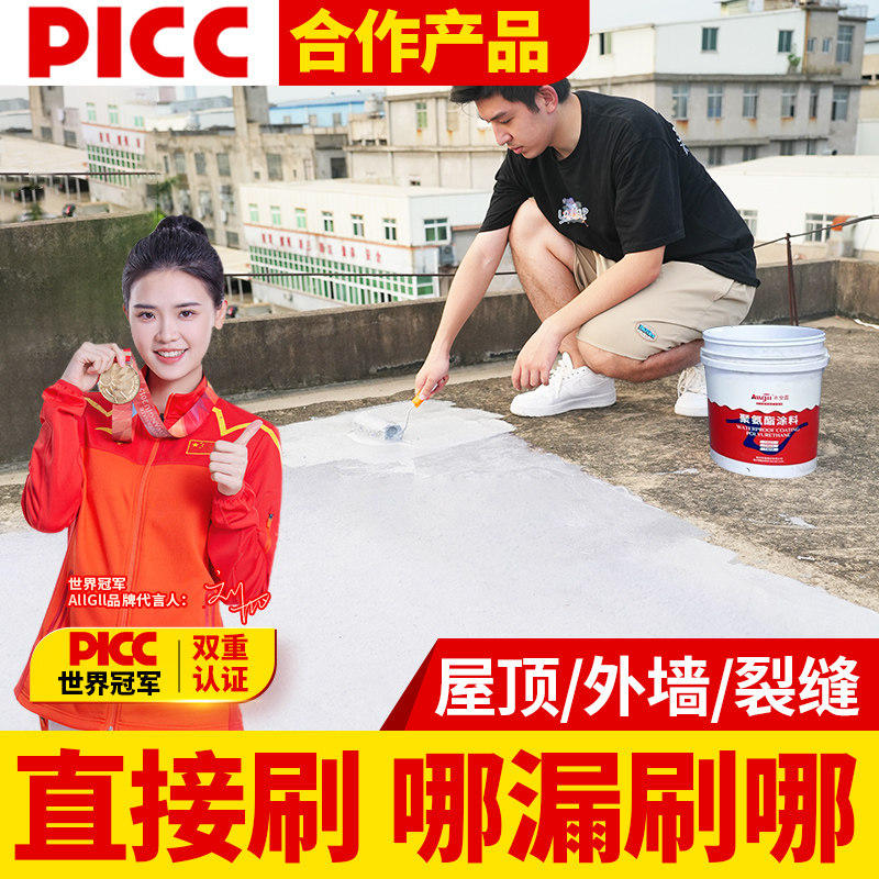 屋面防水补漏材料聚氨酯涂料水不漏胶室外液体卷材屋顶漏雨堵漏王