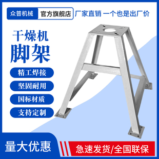 宁波塑料干燥机脚架A型L型支架角铁下料架烘料桶25/50/100公斤