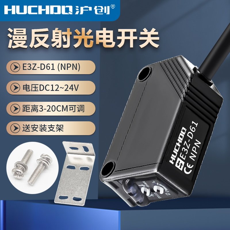 漫反射红外对射光电开关E3Z-D61 D62 D81 R61 LS61 T61感测器24v