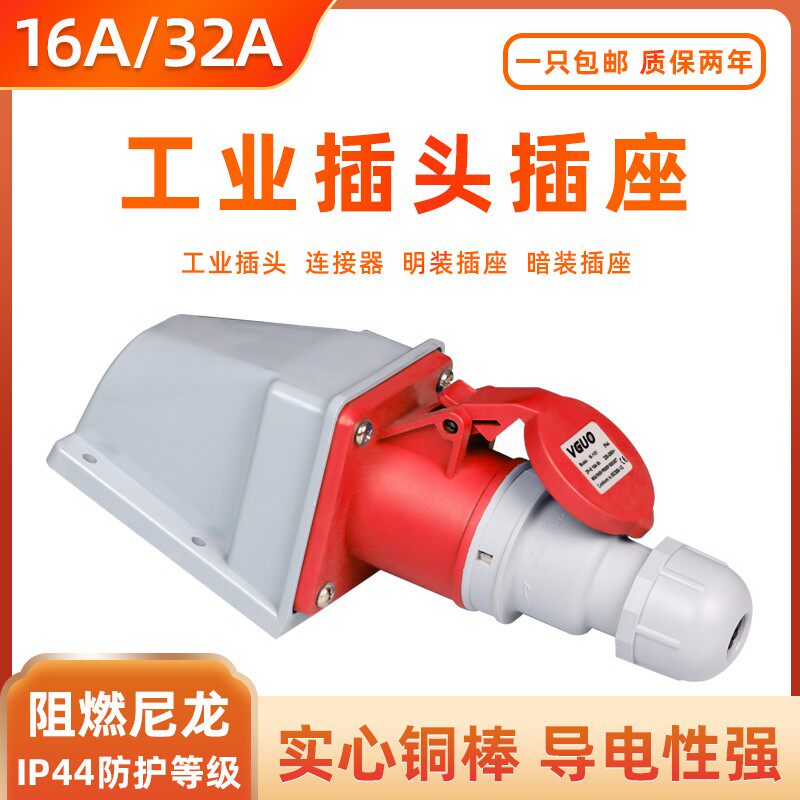 围国阻燃航空插头工业插座连接器3芯4心5孔16A32A大功率380不防爆