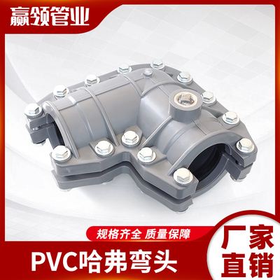 PVC管抢修弯头接头哈弗弯头抱箍胶粘速接快接63/75/110/160