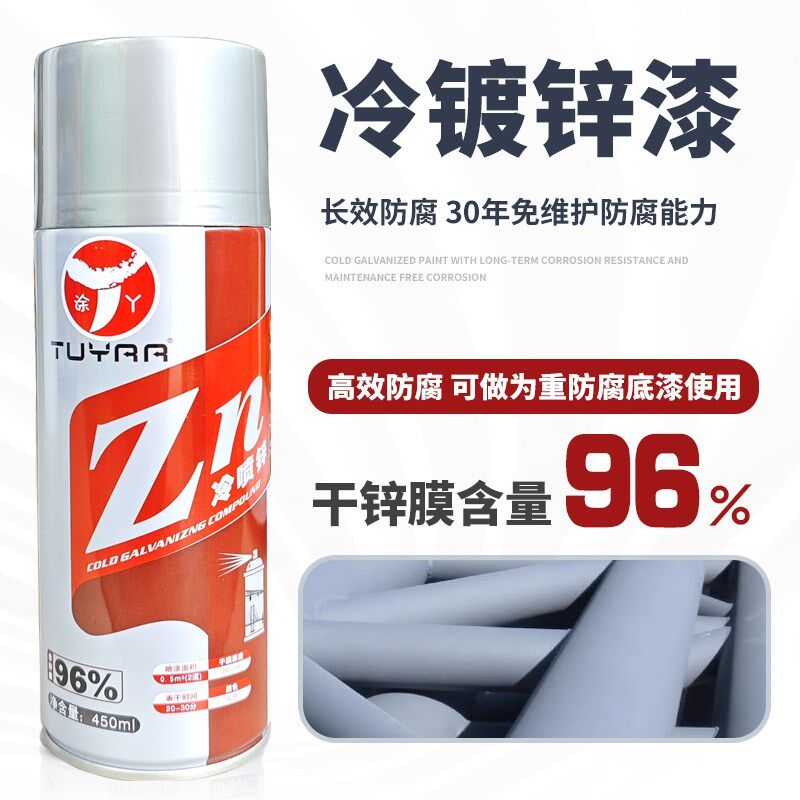 涂丫冷喷锌喷漆96%含锌量漆金属防锈长效重防腐灰色手摇自动喷漆