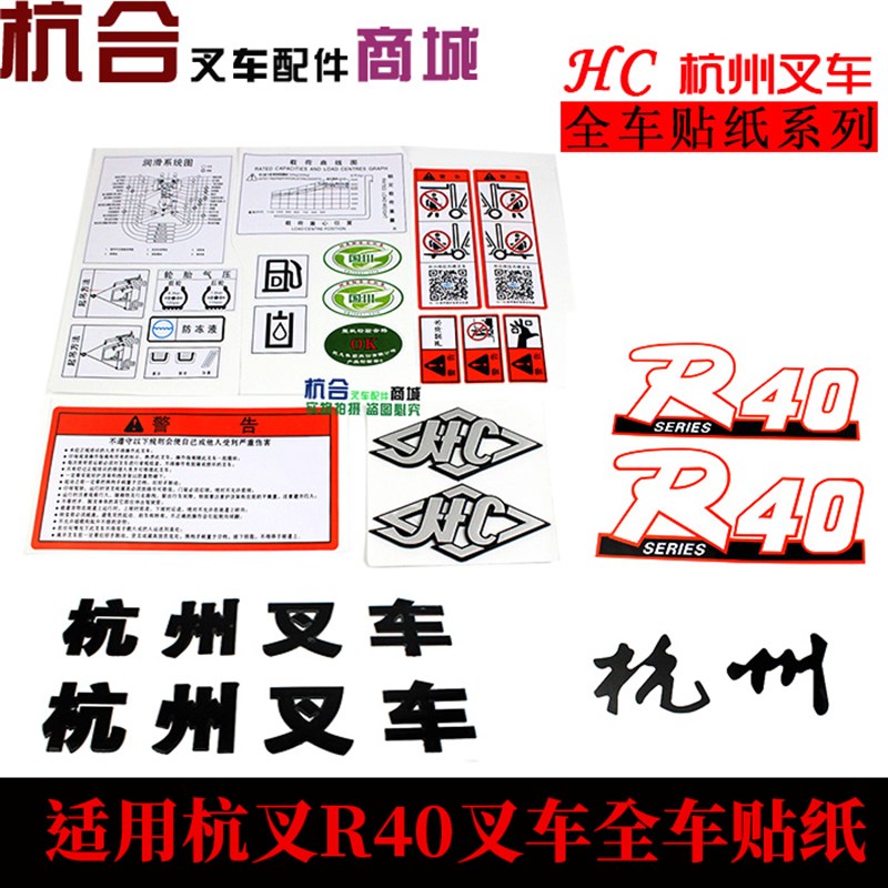 叉车标签R/R/R0/R70/R/R100改装车字体 全车车贴贴纸