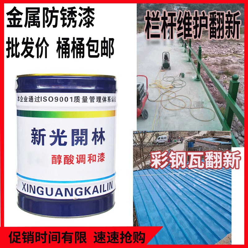 新光开林防锈漆调和漆防腐油漆铁红色中灰防锈铁门栏杆油漆12kg