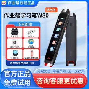 作业帮学习笔博学版碳氧全科词典笔翻译笔扫描笔点读笔搜题扫题笔