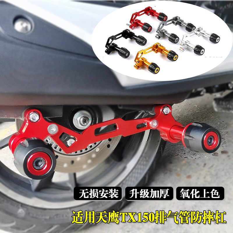 适用天鹰TX150改装铝合金排气管防摔球 前轮防撞前叉杯防护棒配件