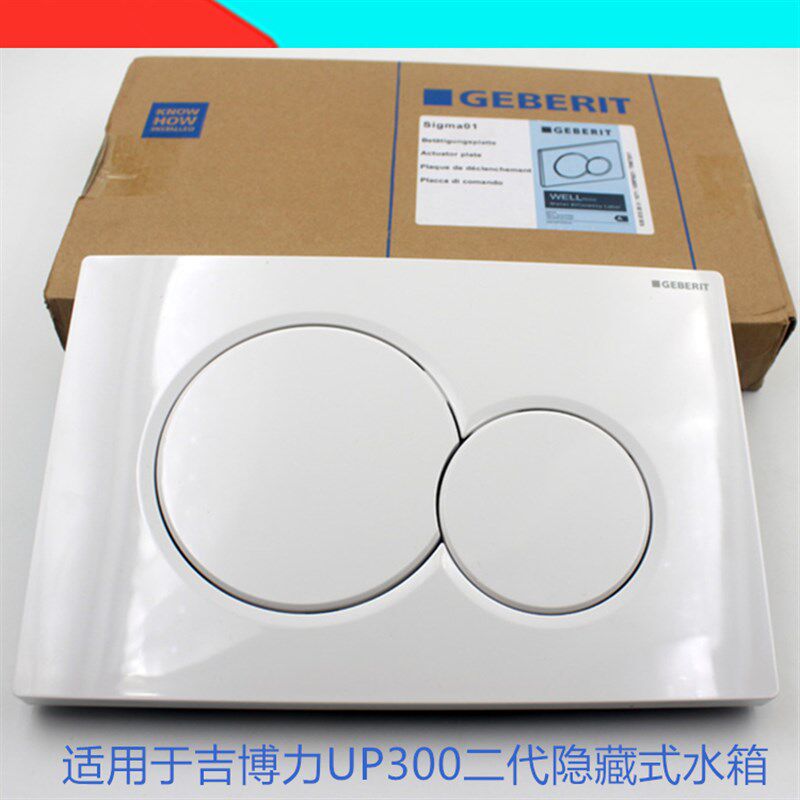 吉博力壁挂式隐藏水箱冲水面板按钮二代Sigma01/20隐蔽式