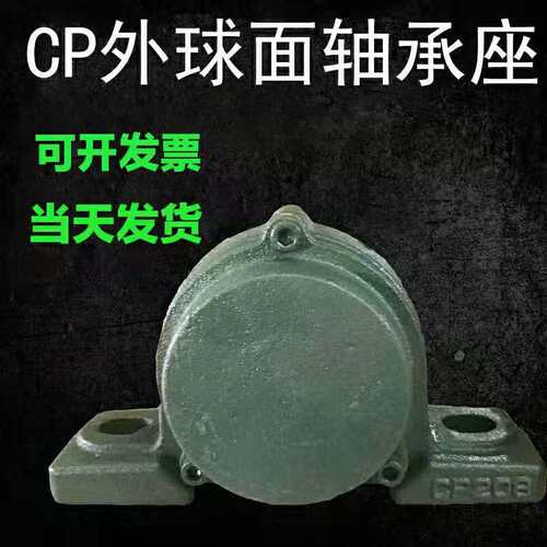 带防尘密封盖外球面轴承座UCCP206 207 208 209 210 211 212 213