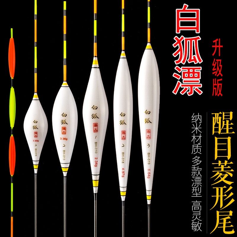 防爆顶白狐纳米浮漂加粗尾鲫鱼鲤鱼标黑坑竞技混养鱼漂底钓标