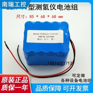充电电池NI IV测氢仪铝熔体原装 8AH可定做 新款 12V 适用ELH