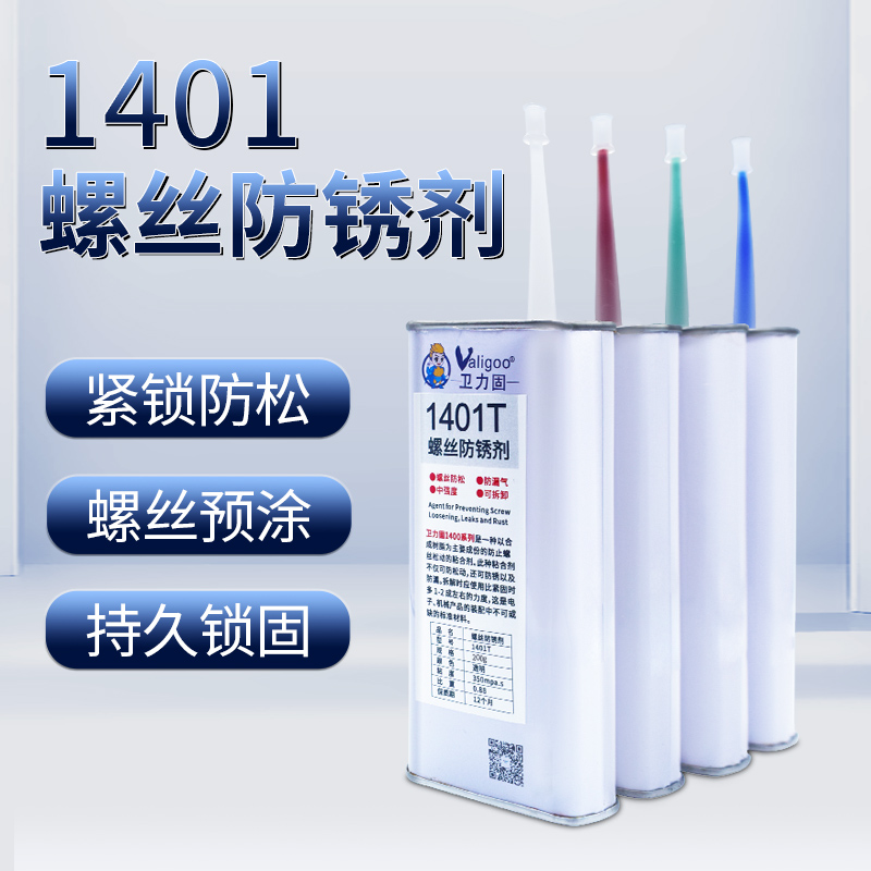 卫力固Glue11螺丝胶可拆卸11T螺纹防锈剂预涂螺丝胶水中强度可替
